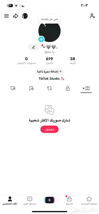حساب تيك توك للبيع 0