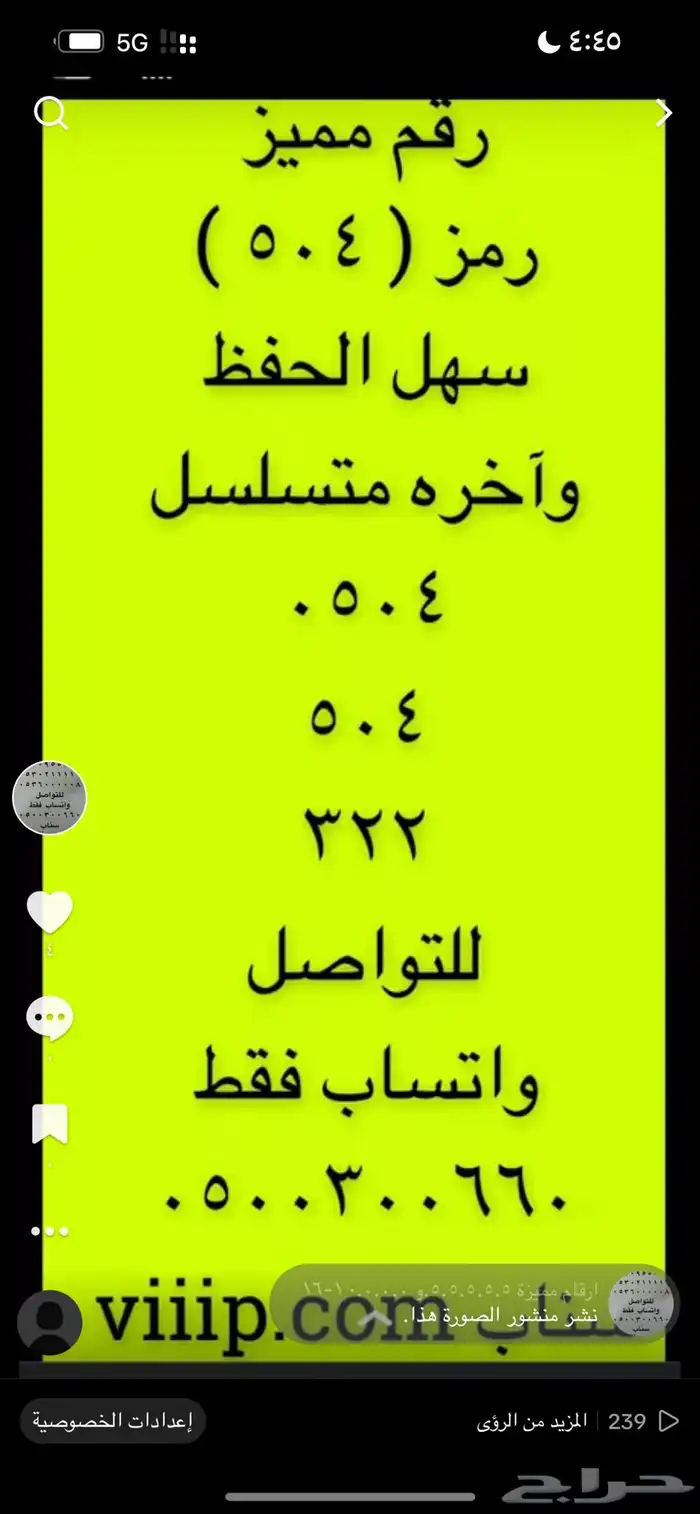 ارقام مميزة خمسات و اصفار 0500500 و 0555 و 05000 19