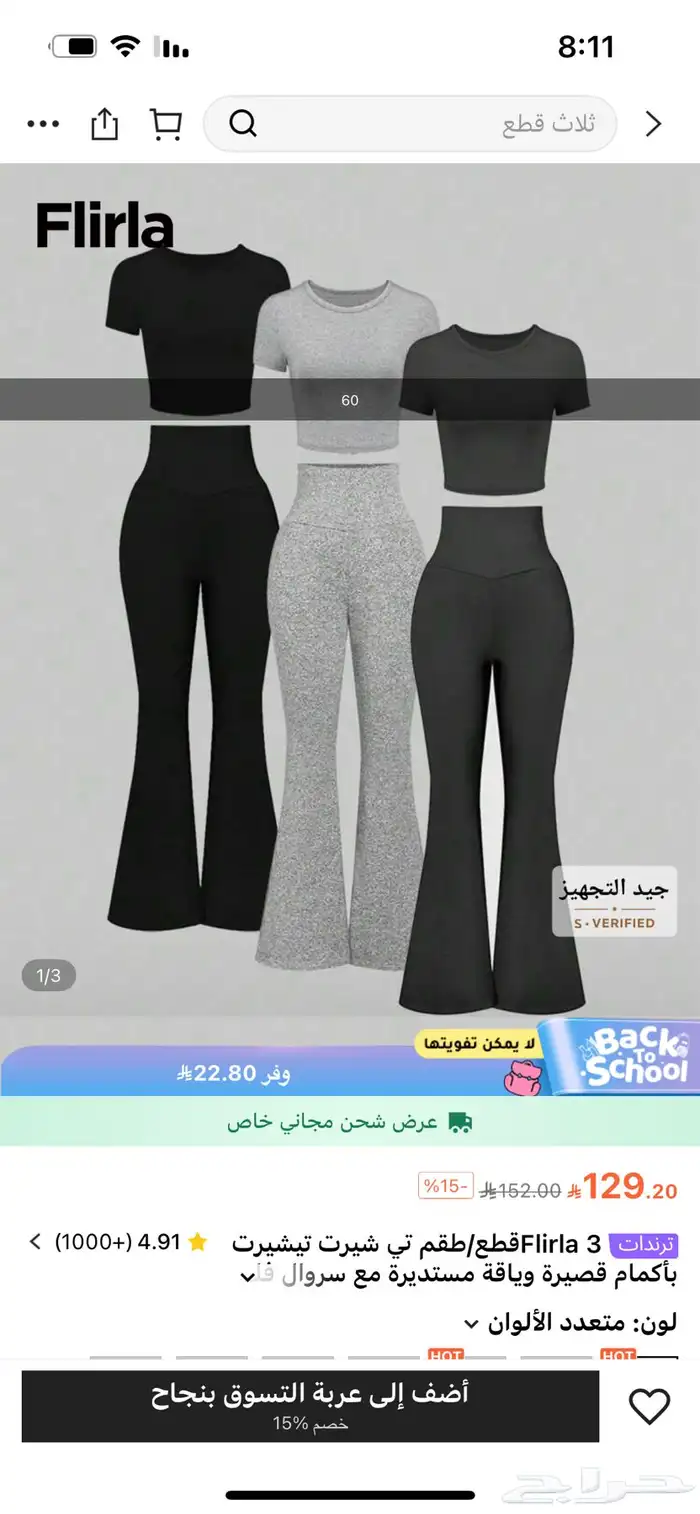 مندوبة شي ان بأسعار خياليه 45