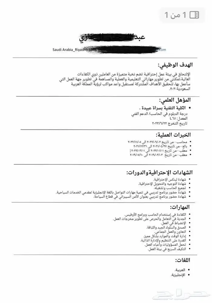 عمل سيرة ذاتية إحترافية متوافقة مع ATS 1