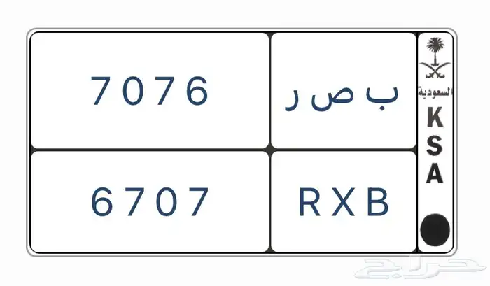 لوحة خصوصي ب ص ر 6707 0
