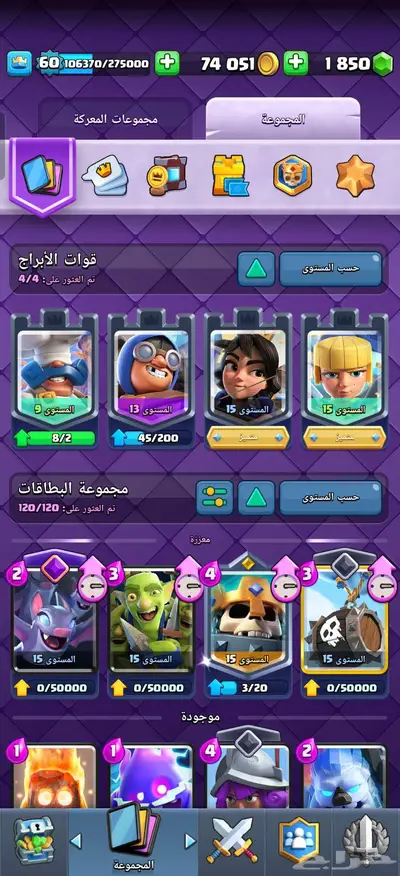 حساب اسطوري كلاش رويال 11