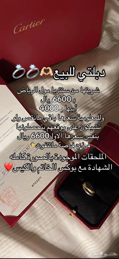 دبلة كارتيير اصلية 1