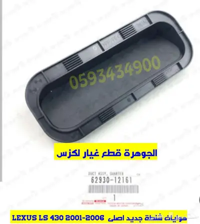 قربة مياة رادتير جديد اصلى لكزس LS 430 2004 3