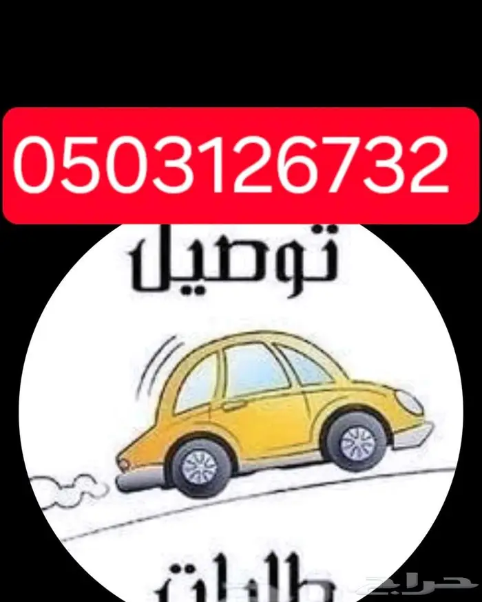 مندوب الدوادمي توصيل مشاوير طلبات 0