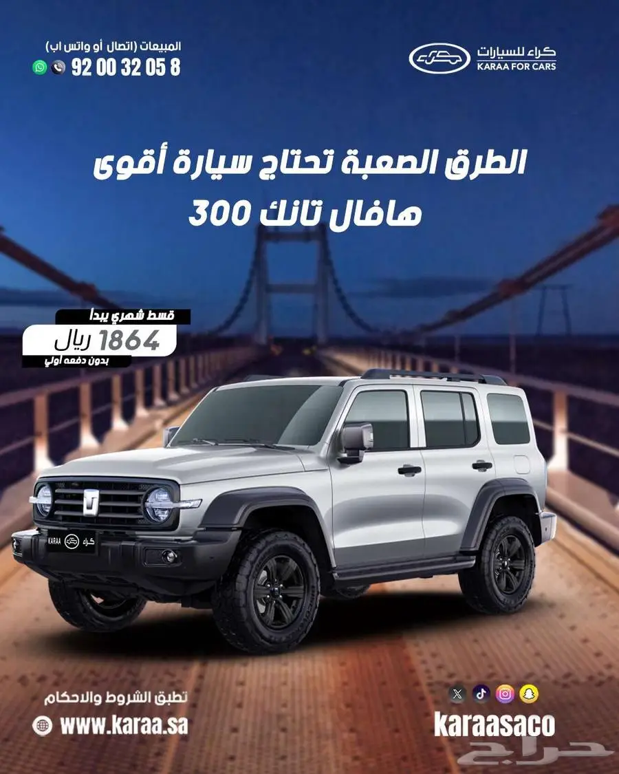 جريت وول تانك 300 فل كامل موديل 2025 index