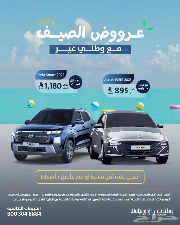 عروض وطني لسيارات لجميع انواع السيارات سيارتك باسمك 2