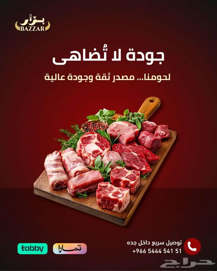 عروض مميزة على اللحوم والأسماك الطازجة 0