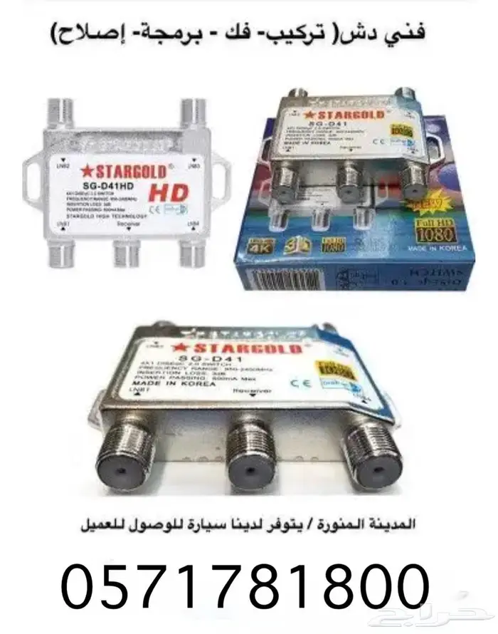 فني تركيب دش وكاميرات 3