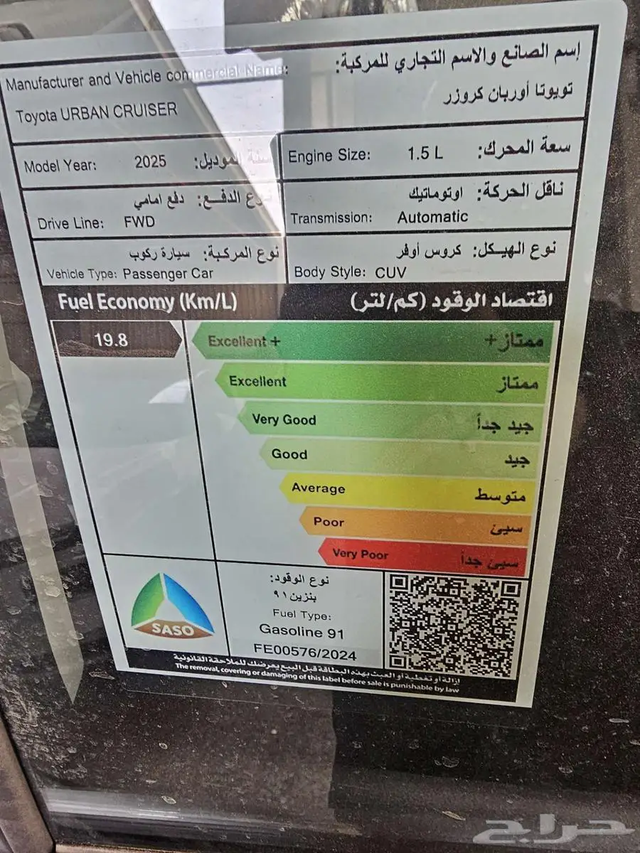 تويوتا اوربان كروزر استاندر موديل 2025 index