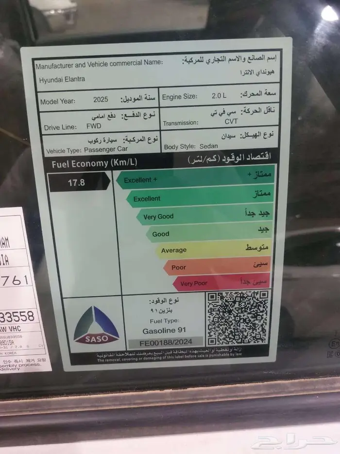 هونداي إلنترا 2025 سمارت 2.0 سعودي 7