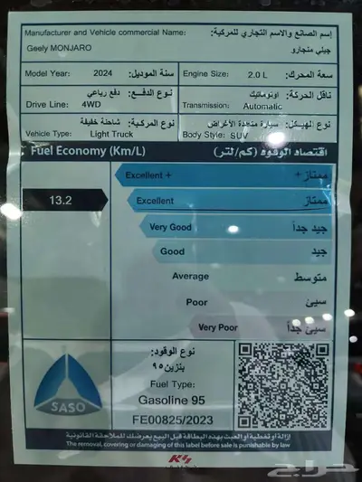 جيلي منجارو GF- فل كامل - 2025 اقل سعر فى السوق 19