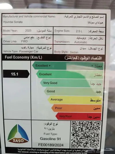 هونداي سوناتا فليت 2025 15