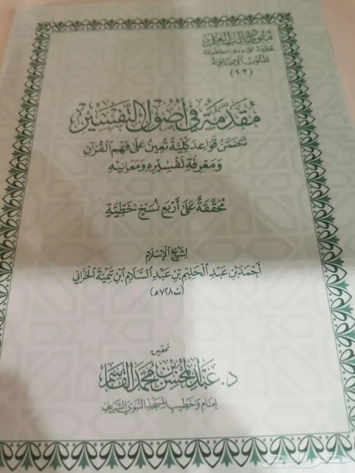 كتب اسلاميه للبيع 9