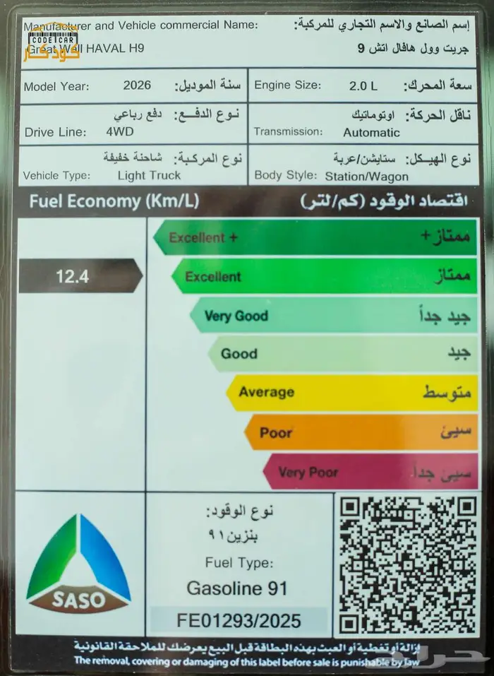 هافال H9   فئة High موديل 2026 41