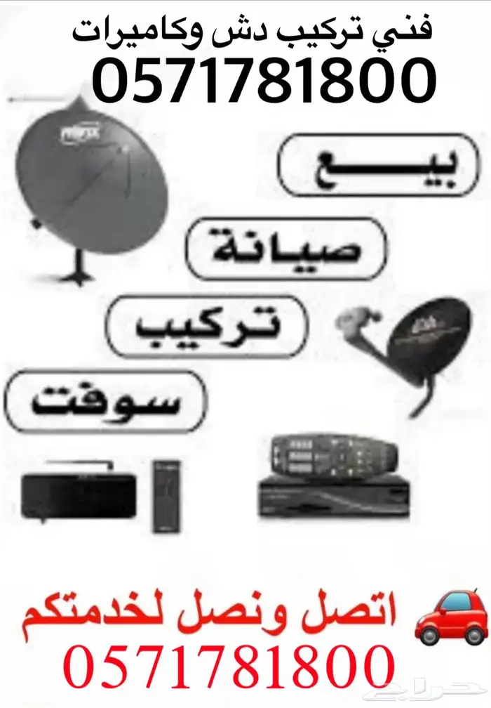 فني تركيب دش وكاميرات 0