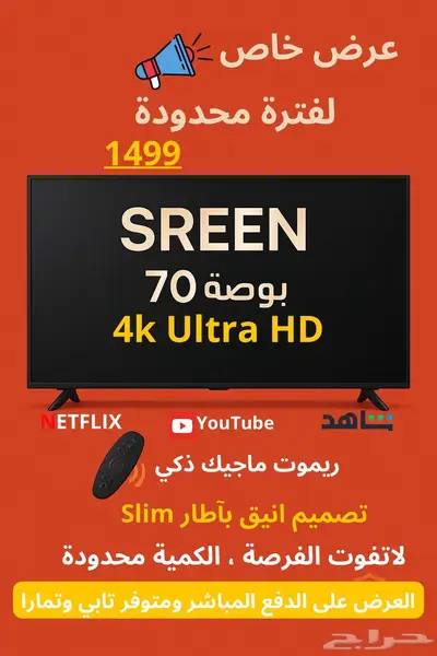 شاشة سيرين 70 بوصة 1