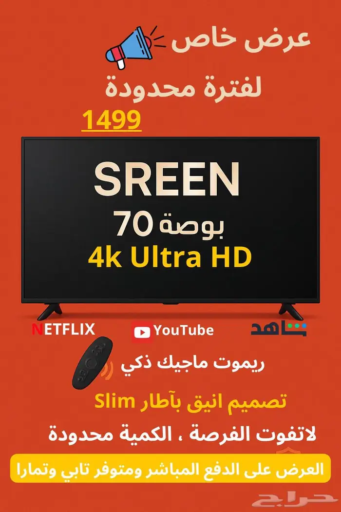 شاشة سيرين 70 بوصة 1