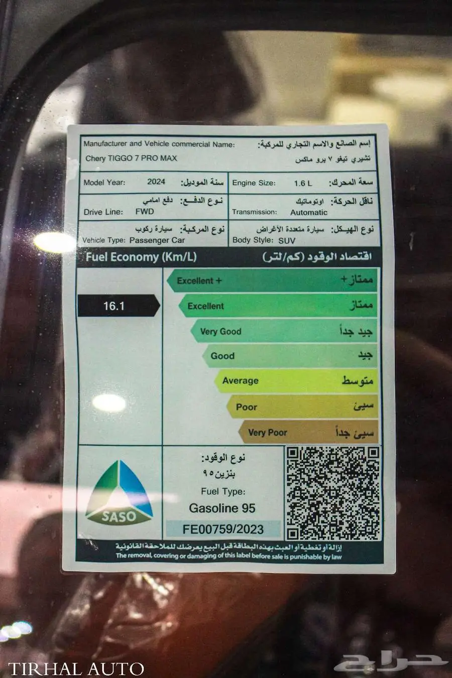 شيري تيجو 7 برو ماكس لاكجري 2024 كاش وايجار منتهي بالتمليك index