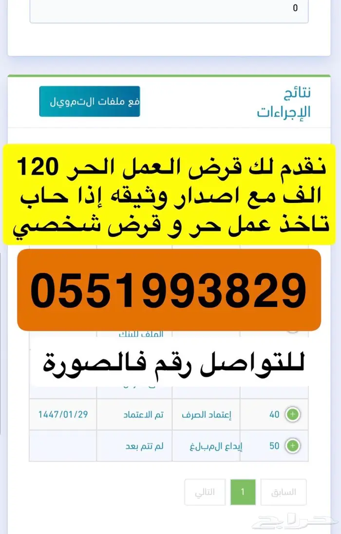 قرض عمل حر 0