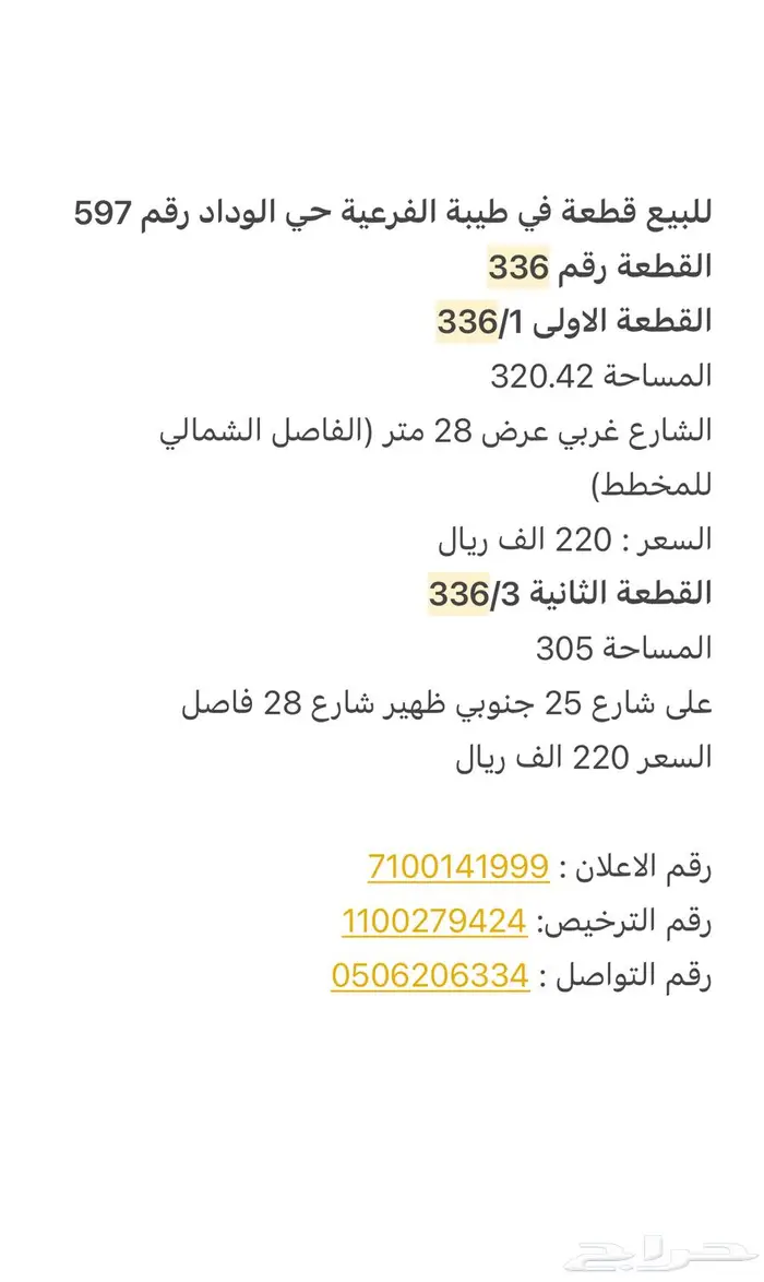 طيبة الفرعية الوداد مخطط 597 شارع 28 0