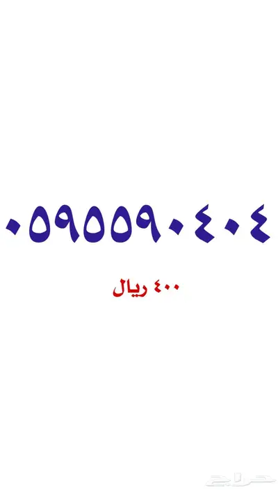 أرقام مميزة سوا stc 0
