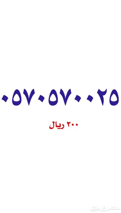 أرقام مميزة سوا stc 6