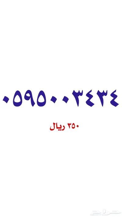 أرقام مميزة سوا stc 2
