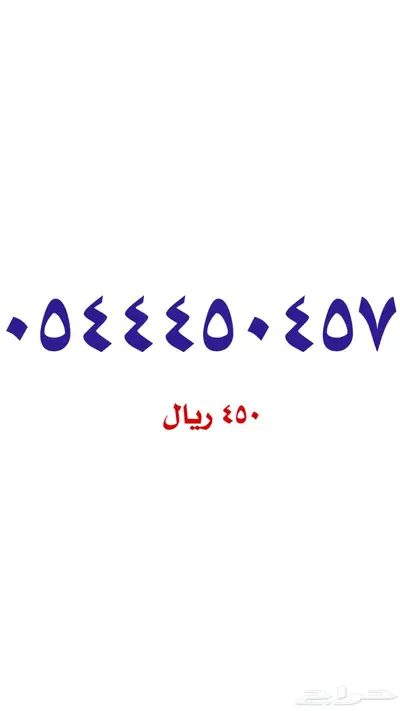 أرقام مميزة سوا stc 8