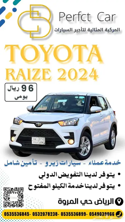 تأجير رايز 2024ب(96)ريال تأمين شامل 0