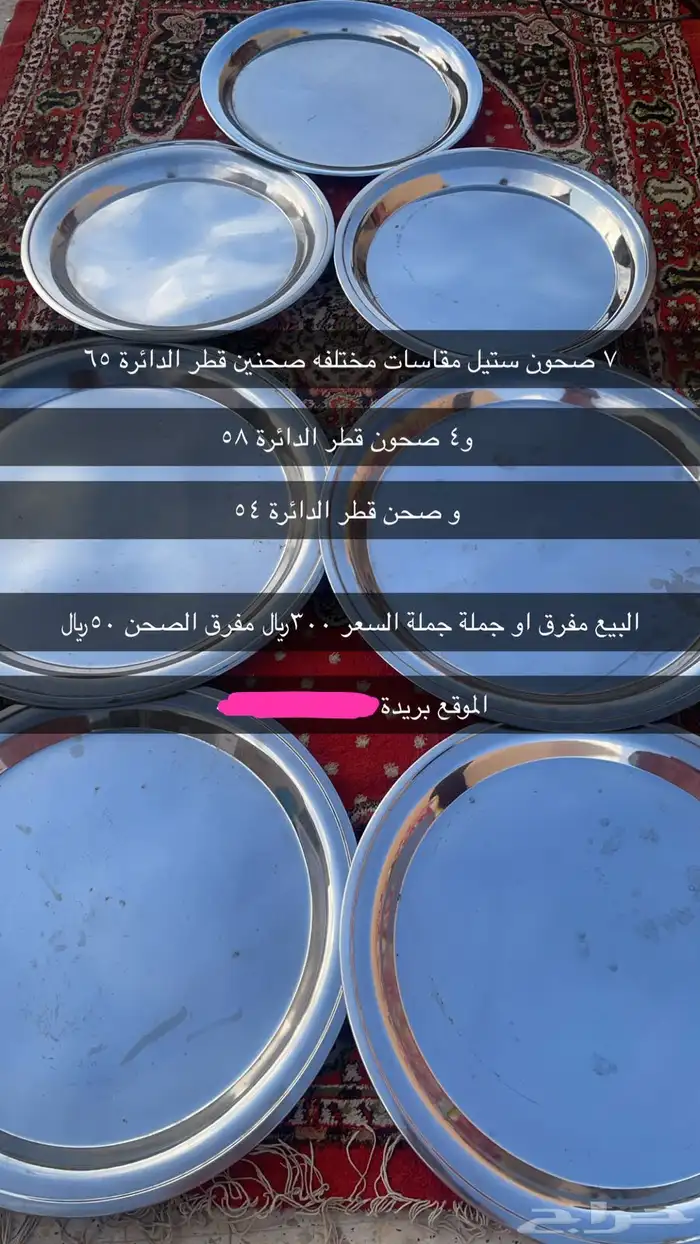 صحون كبير بمقاسات متوافته 0