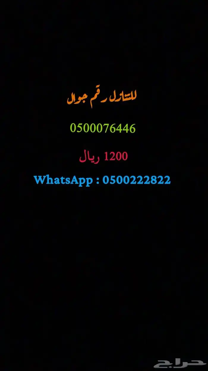 رقم جوال مميز للبيع 0