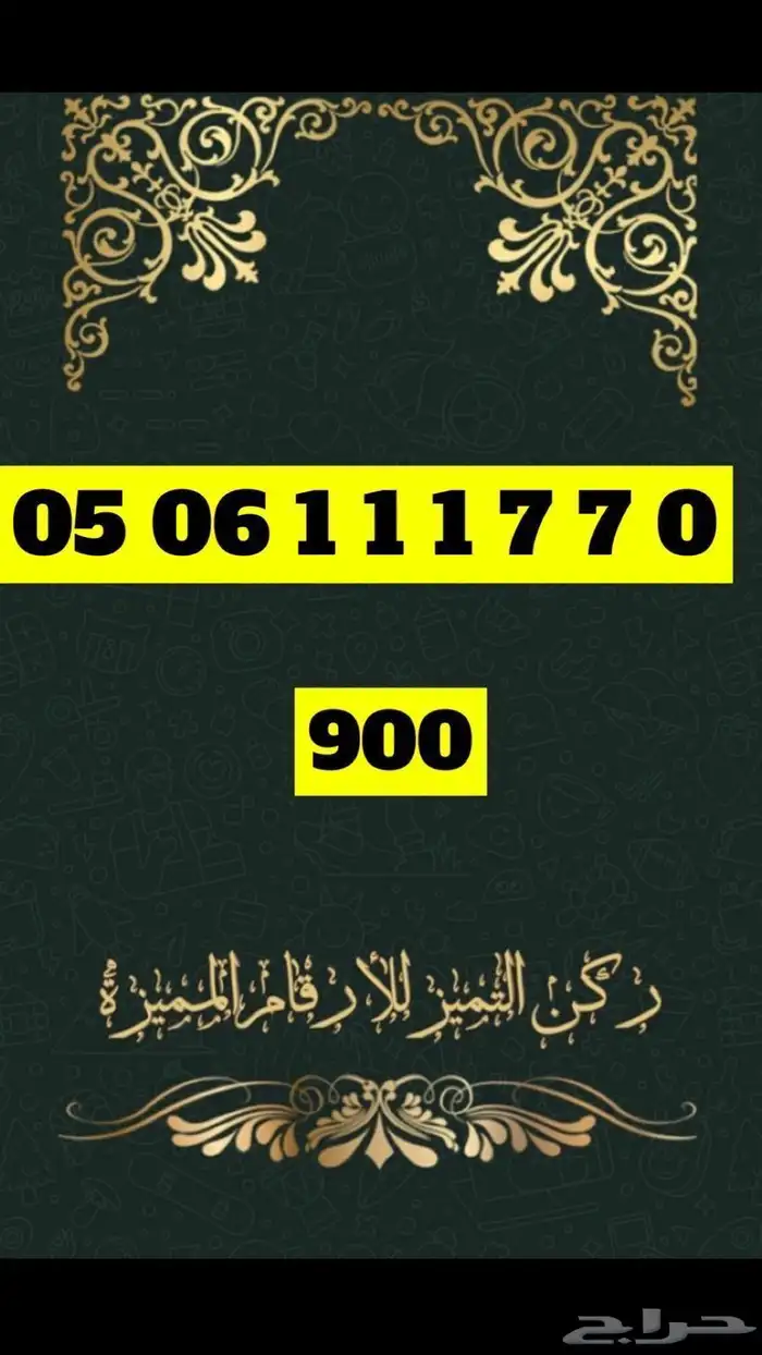 ارقام مميزة 23