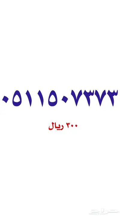 أرقام مميزة سوا stc 4