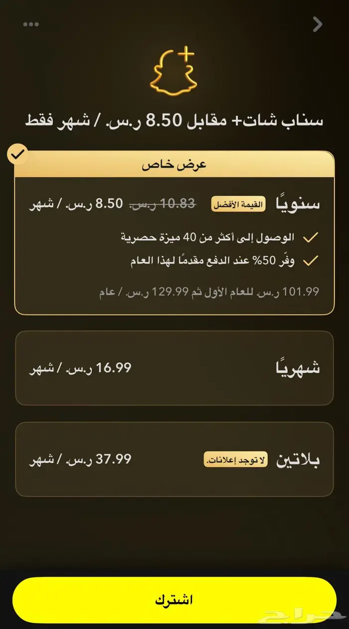 سناب شات  اشتراك رسمي ارخص سعر 2