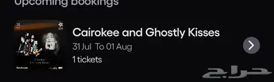 تذاكر ghostly kisses السعر 550 0