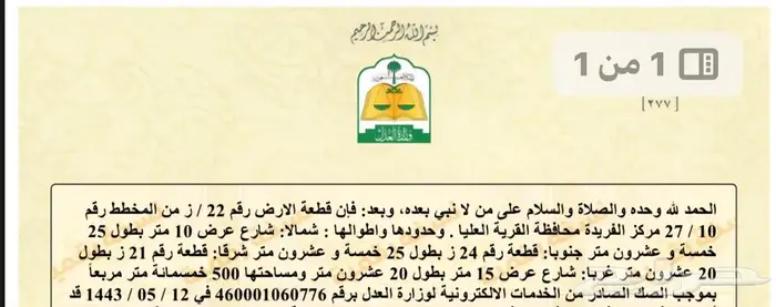 للبيع ارض سكنية في مركز الفريدة 1