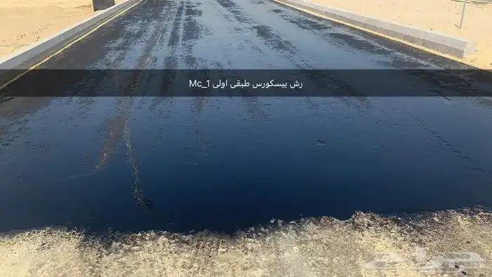 رش مادة Mc_1 Rc_2 ( قار )   معدات اسفلت رصاصة بوبكات فرادة 19
