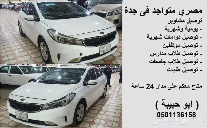 توصيل دوامات وطلاب ومشاوير وطلبات 0