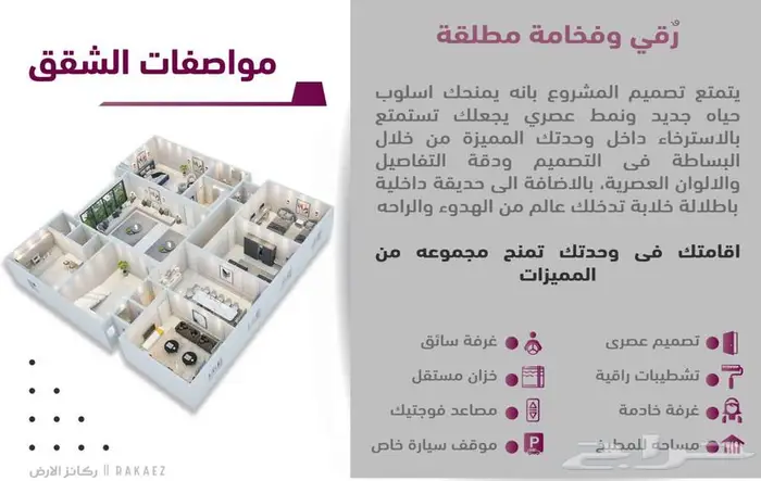 أدوار تمليك فاخرة في حي النخيل بمكة   من ركائز العقارية 1