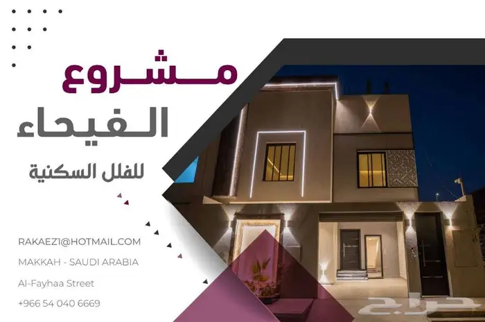 فلل فاخرة في مكة   ركائز العقارية 0