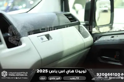 هاي اس باص عادي 13 راكب أبيض ديزل 2025 اقل سعر كاش واقساط 10