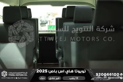 هاي اس باص عادي 13 راكب أبيض ديزل 2025 اقل سعر كاش واقساط 7