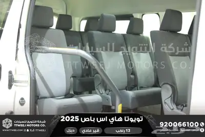 هاي اس باص عادي 13 راكب أبيض ديزل 2025 اقل سعر كاش واقساط 3