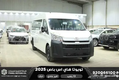 هاي اس باص عادي 13 راكب أبيض ديزل 2025 اقل سعر كاش واقساط 1