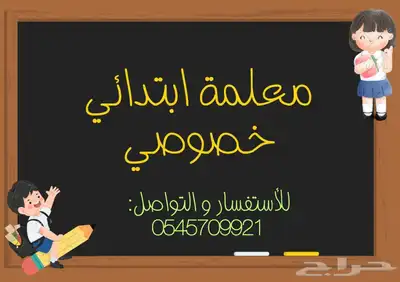 معلمه خصوصي 0