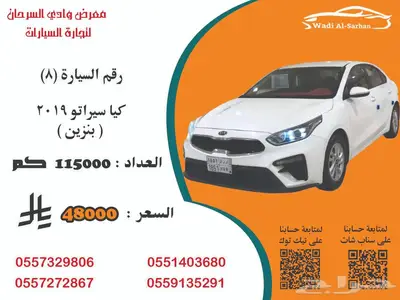 كيا سيراتو 2019 بنزين رقم السيارة 8 0