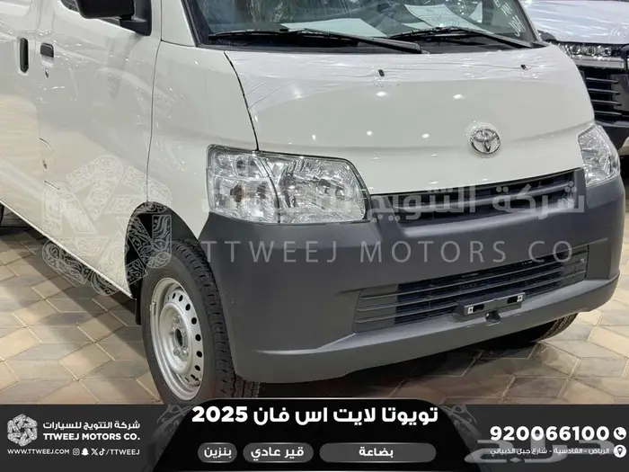 لايت اس فان بضاعة يدوي أبيض بنزين 2025 اقل سعر كاش واقساط 26