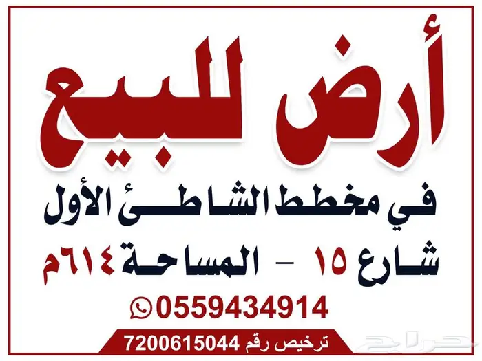 أرض سكنية للبيع في مخطط الشاطىء الأول غربية القنفذة 0