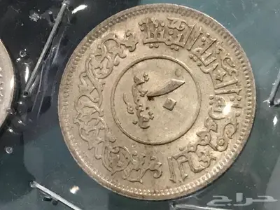 طقم عملة معدنيه الجمهورية اليمنية 1963 م 5